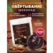 Thai Traditions Body wrap anti -cellulite nutrient chocolate
