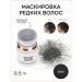 Hair powder disguise for the treatment of YPSEDDERMPRO hair