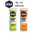 GU Energy Labs Autonik Gu Drink Tabs in tablets