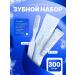 Toothache for hotels (plast. Pack.) - 300 pcs