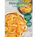 Nut brand Mandarin Dried natural without sugar