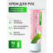 Honey and Jam Hand cream Aloe Vera Ovisolio 70 gr