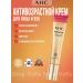 AHC Nutrient cream for the skin around the eyes Korean cosmetics