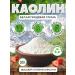 MAMABELKA Caoline clay clay kaolin 300g