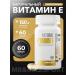 Maxler Vitamin E 60 capsules