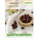 AVITAK Herbal tea rosehip dried fruits - Buy Online on GoSupps.com