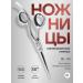 Melon Pro Breaking scissors for hair cutting 5.5