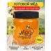 Honey of the Mamdeev family Meadow honey 700 g lifestyle without sugar
