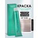Kapous Hair dye Hy 10.02