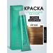 Kapous Hair dye 8.8 Light blond forest nut