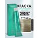 Kapous Hair dye 9.00 Very light blond intense