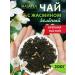 MASATEA Green tea with leaf jasmine