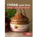 DREAM NATURE SPA CARE Body scrub anti -cellulite sugar salt detox