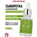 Cos De Baha Anti -inflammatory serum for oily skin