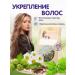 Herbs of the Crimean Mountains Herbal collection Hair strengthening 100 grams